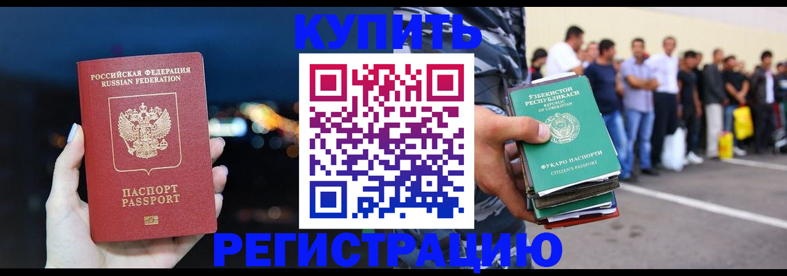 временная регистрация в Дудинке