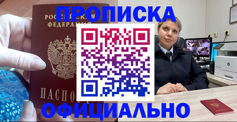 прописка для работы в Дудинке