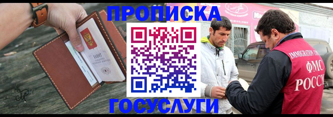 прописка для военкомата в Дудинке