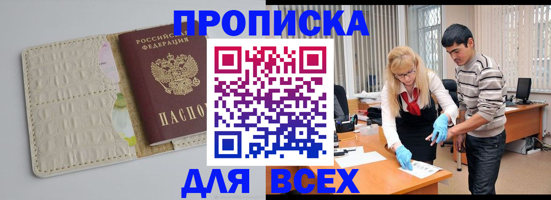 временная регистрация купить в Дудинке